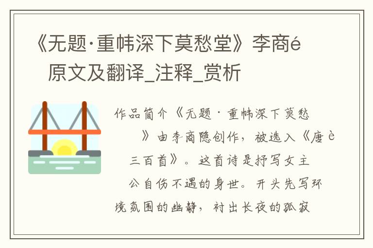 《无题·重帏深下莫愁堂》李商隐原文及翻译_注释_赏析