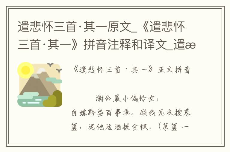 遣悲怀三首·其一原文_《遣悲怀三首·其一》拼音注释和译文_遣悲怀三首·其一赏析