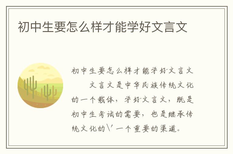 初中生要怎么样才能学好文言文