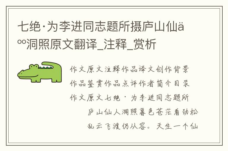 七绝·为李进同志题所摄庐山仙人洞照原文翻译_注释_赏析