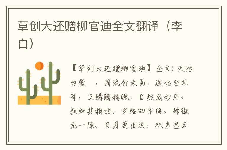 草创大还赠柳官迪全文翻译（李白）