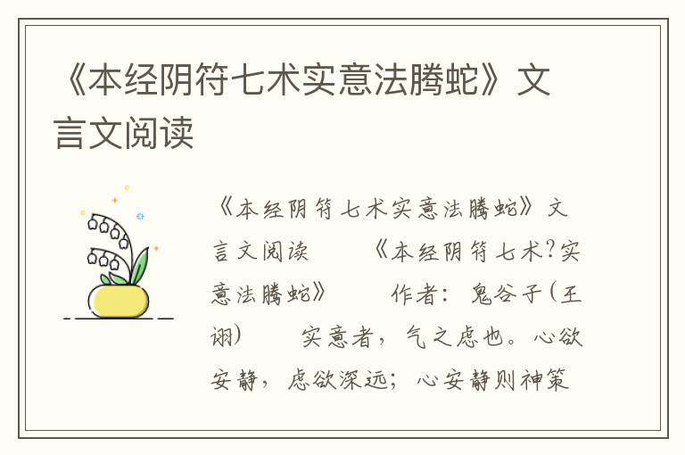 《本经阴符七术实意法腾蛇》文言文阅读