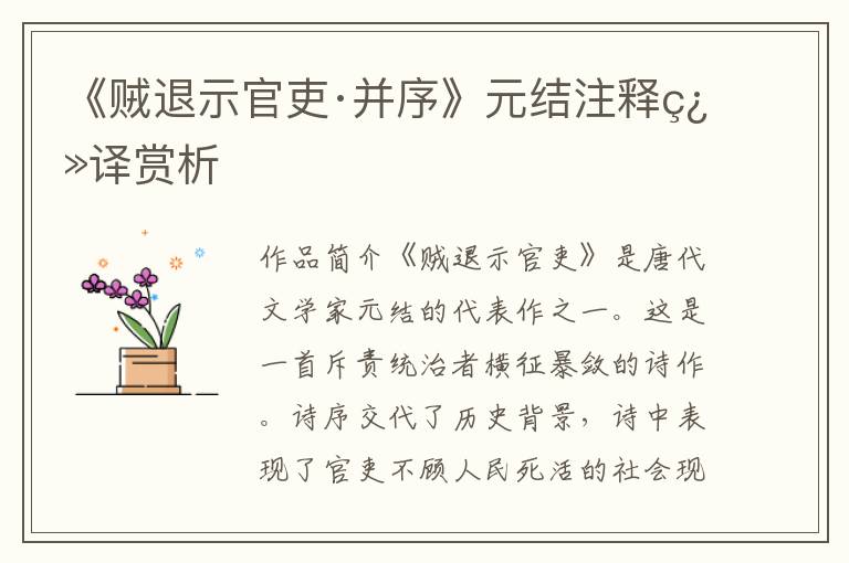 《贼退示官吏·并序》元结注释翻译赏析