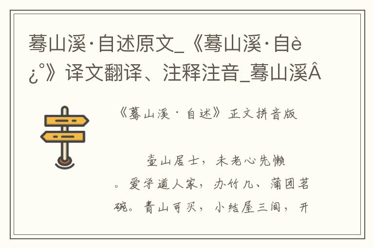 蓦山溪·自述原文_《蓦山溪·自述》译文翻译、注释注音_蓦山溪·自述赏析_古词