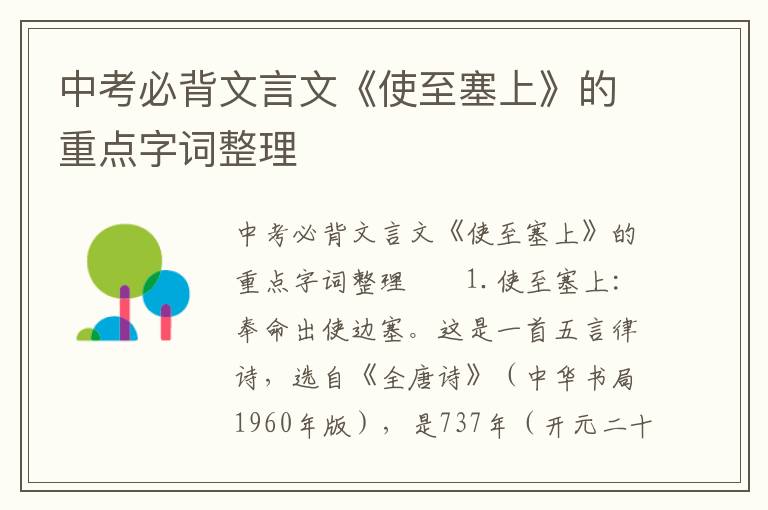 中考必背文言文《使至塞上》的重点字词整理