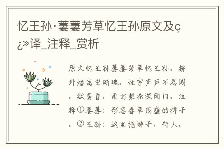 忆王孙·萋萋芳草忆王孙原文及翻译_注释_赏析