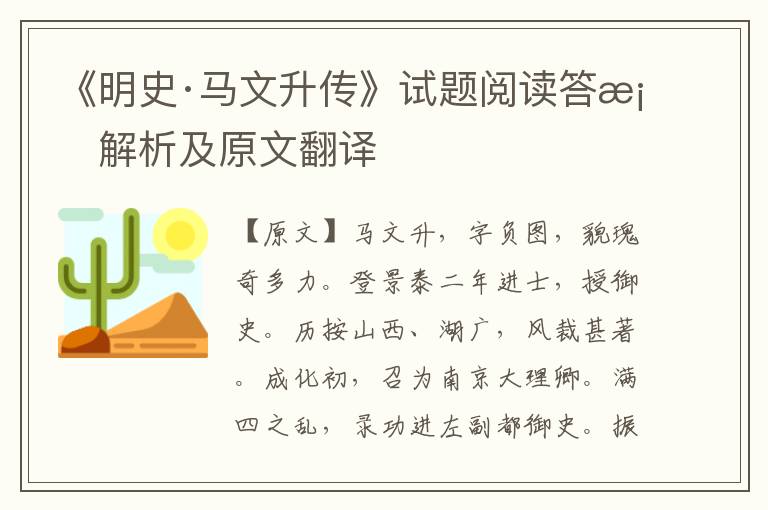 《明史·马文升传》试题阅读答案解析及原文翻译