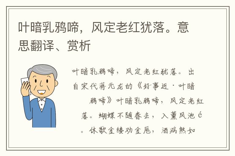 叶暗乳鸦啼，风定老红犹落。意思翻译、赏析