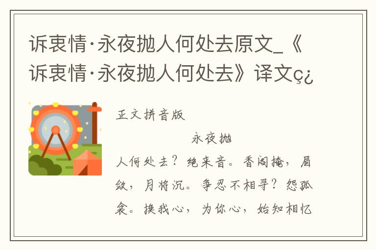 诉衷情·永夜抛人何处去原文_《诉衷情·永夜抛人何处去》译文翻译、注释注音_诉衷情·永夜抛人何处去赏析_古词