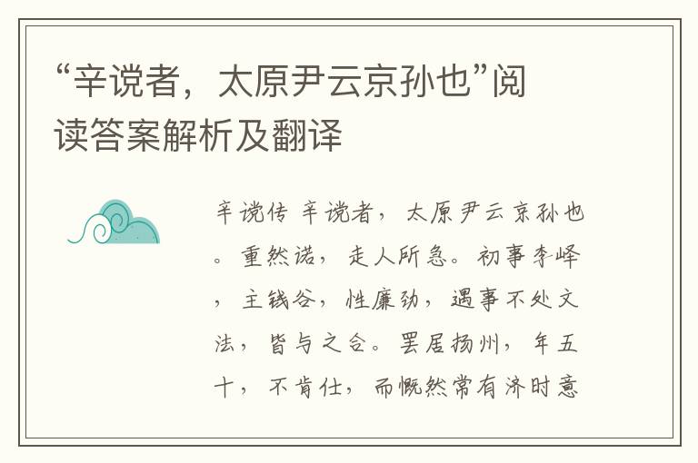 “辛谠者，太原尹云京孙也”阅读答案解析及翻译