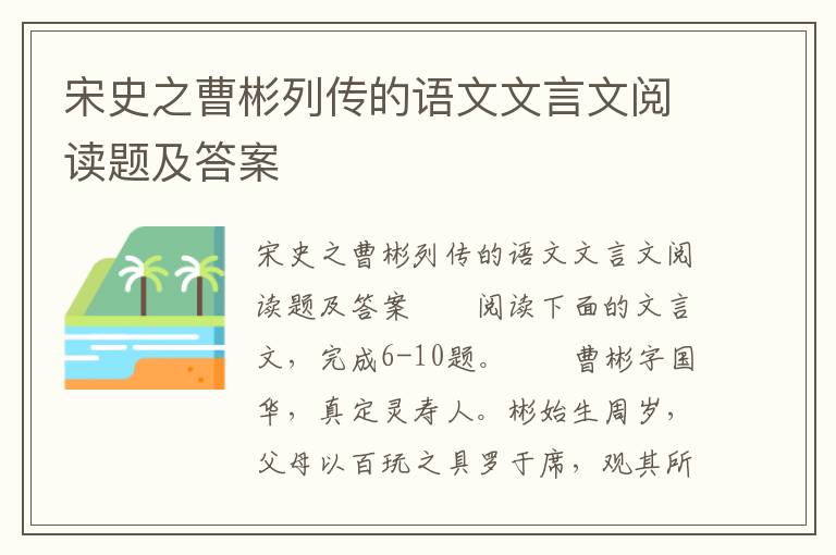 宋史之曹彬列传的语文文言文阅读题及答案