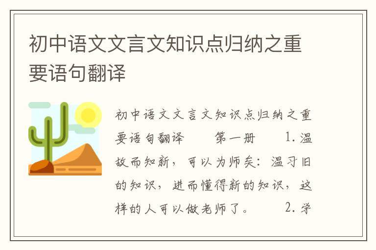 初中语文文言文知识点归纳之重要语句翻译