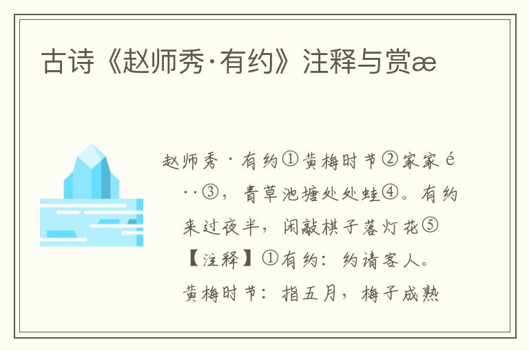 古诗《赵师秀·有约》注释与赏析