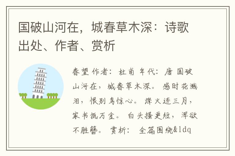 国破山河在，城春草木深：诗歌出处、作者、赏析