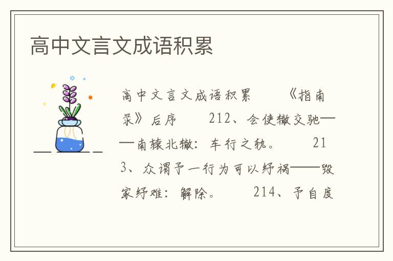 高中文言文成语积累