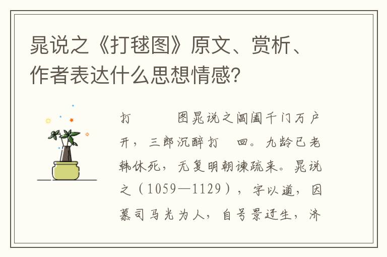 晁说之《打毬图》原文、赏析、作者表达什么思想情感？