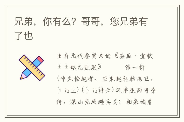 兄弟，你有么？哥哥，您兄弟有了也