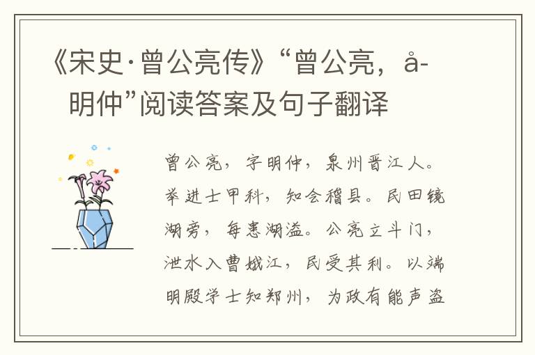 《宋史·曾公亮传》“曾公亮，字明仲”阅读答案及句子翻译