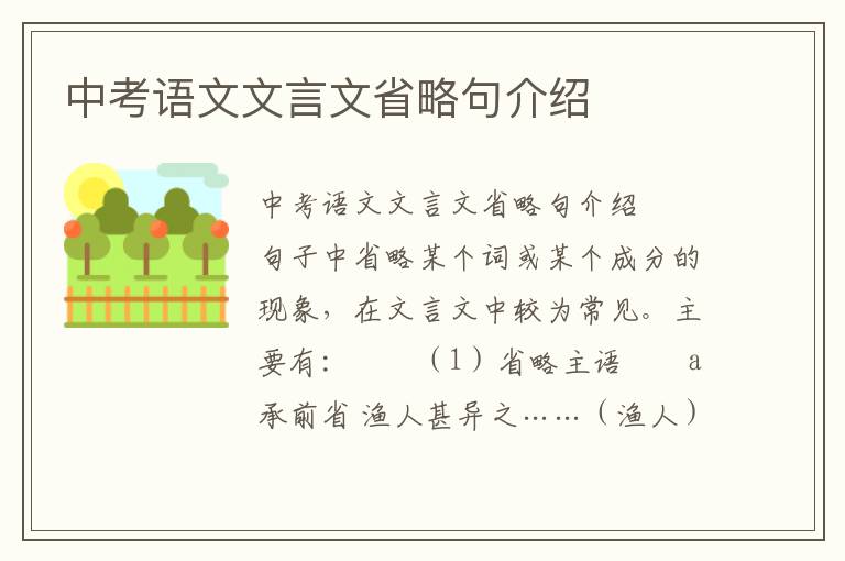 中考语文文言文省略句介绍