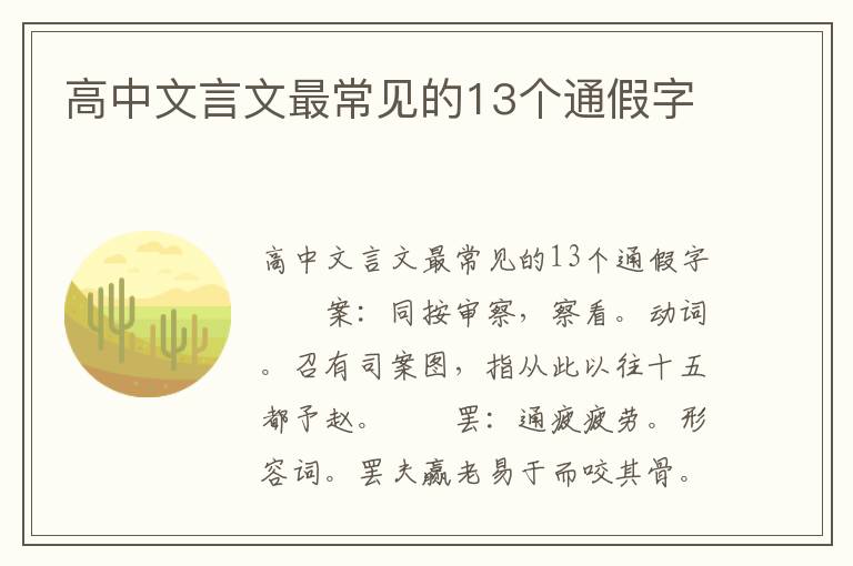 高中文言文最常见的13个通假字