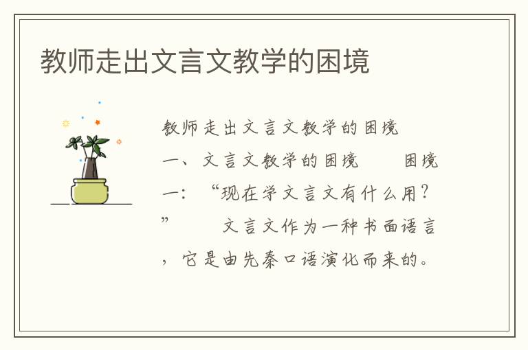 教师走出文言文教学的困境