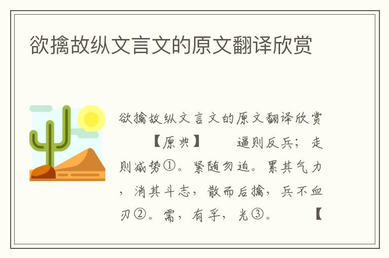 欲擒故纵文言文的原文翻译欣赏