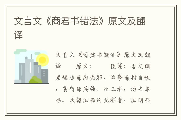 文言文《商君书错法》原文及翻译