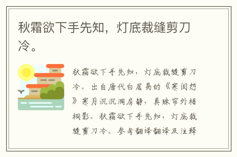 秋霜欲下手先知，灯底裁缝剪刀冷。