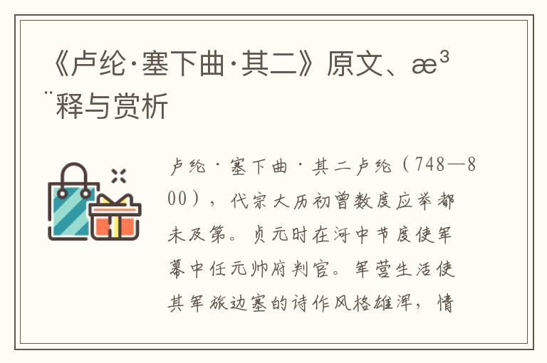 《卢纶·塞下曲·其二》原文、注释与赏析