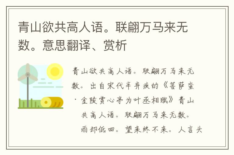 青山欲共高人语。联翩万马来无数。意思翻译、赏析