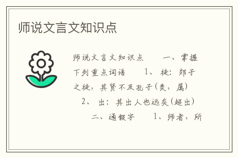 师说文言文知识点