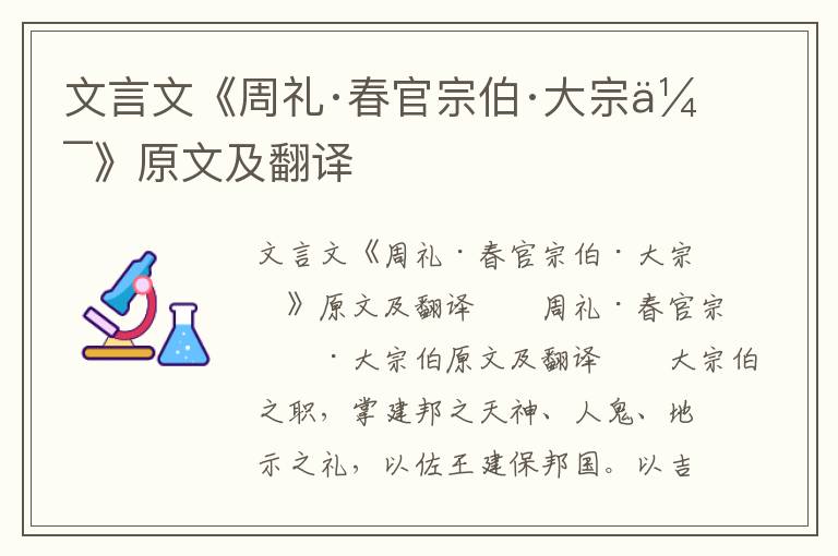 文言文《周礼·春官宗伯·大宗伯》原文及翻译