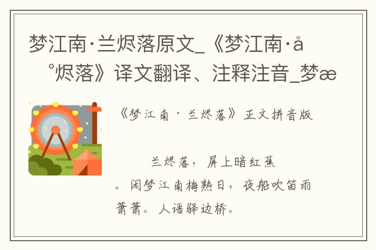 梦江南·兰烬落原文_《梦江南·兰烬落》译文翻译、注释注音_梦江南·兰烬落赏析_古词