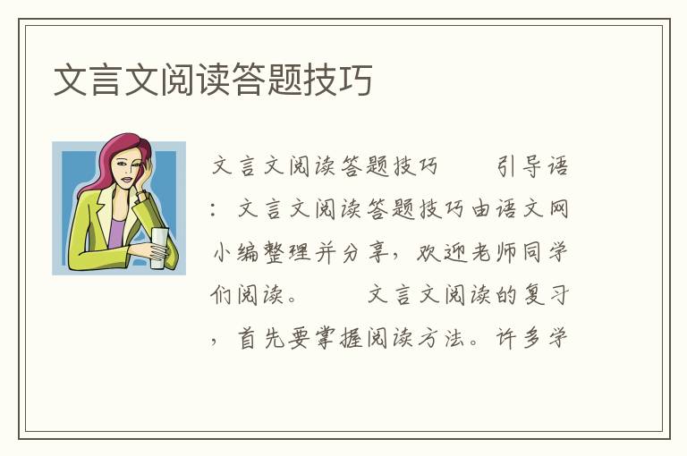 文言文阅读答题技巧