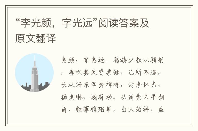 “李光颜，字光远”阅读答案及原文翻译