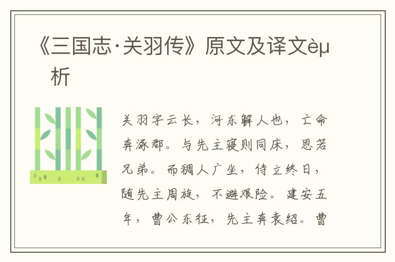 《三国志·关羽传》原文及译文赏析