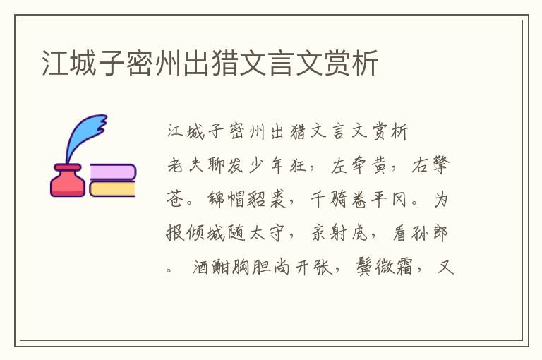 江城子密州出猎文言文赏析