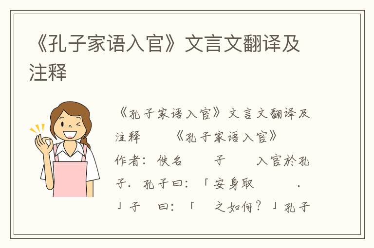 《孔子家语入官》文言文翻译及注释