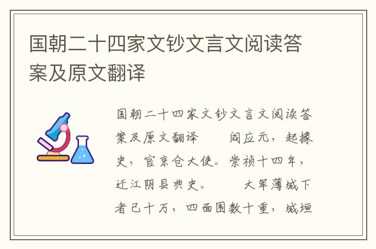 国朝二十四家文钞文言文阅读答案及原文翻译