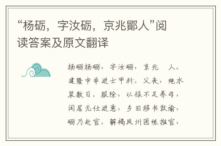 “杨砺，字汝砺，京兆鄮人”阅读答案及原文翻译