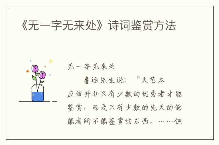 《无一字无来处》诗词鉴赏方法