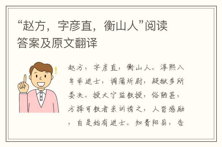 “赵方，字彦直，衡山人”阅读答案及原文翻译