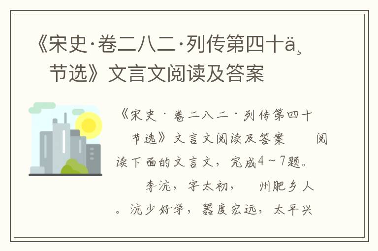 《宋史·卷二八二·列传第四十一节选》文言文阅读及答案