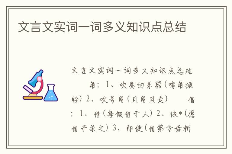 文言文实词一词多义知识点总结