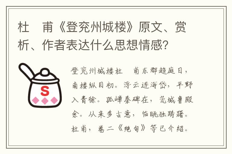 杜　甫《登兖州城楼》原文、赏析、作者表达什么思想情感？