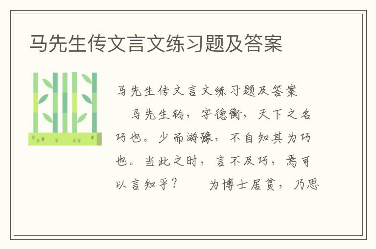 马先生传文言文练习题及答案