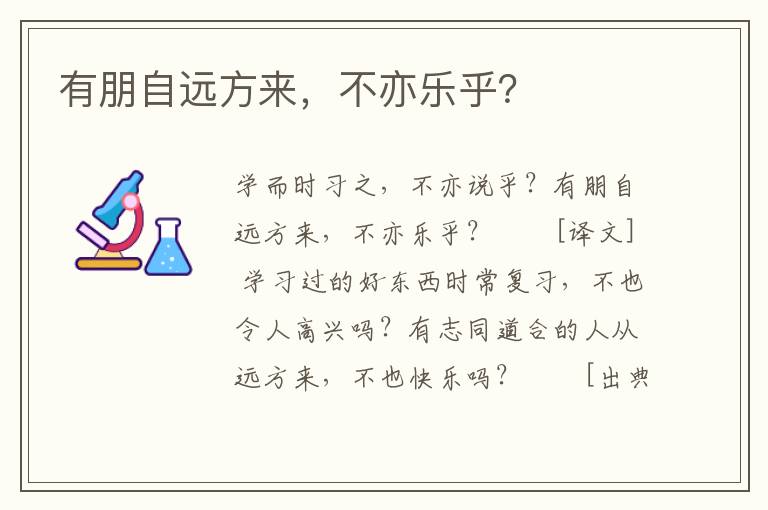 有朋自远方来，不亦乐乎？