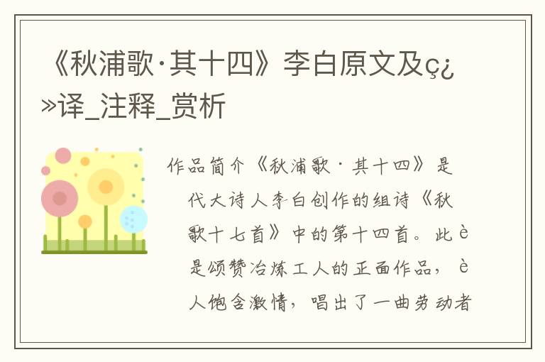 《秋浦歌·其十四》李白原文及翻译_注释_赏析