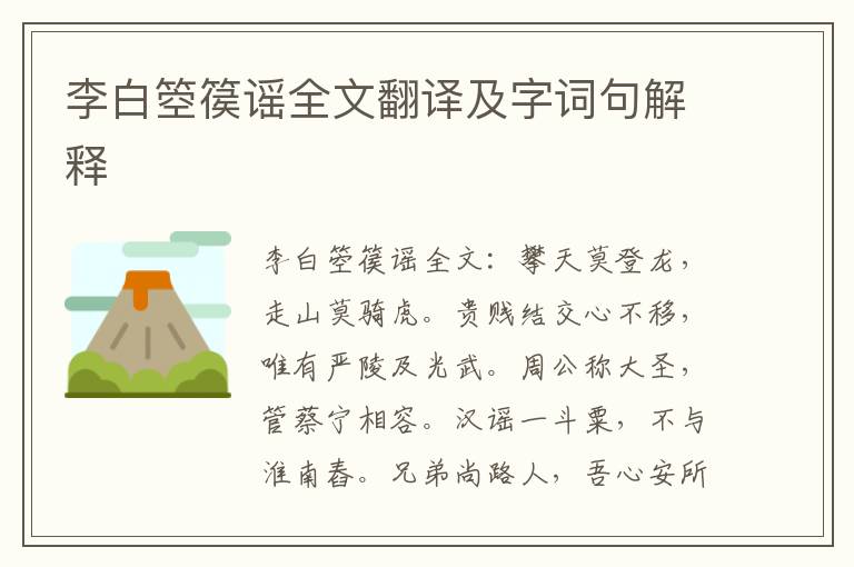 李白箜篌谣全文翻译及字词句解释