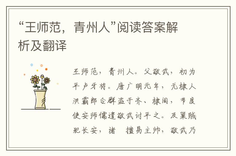 “王师范，青州人”阅读答案解析及翻译